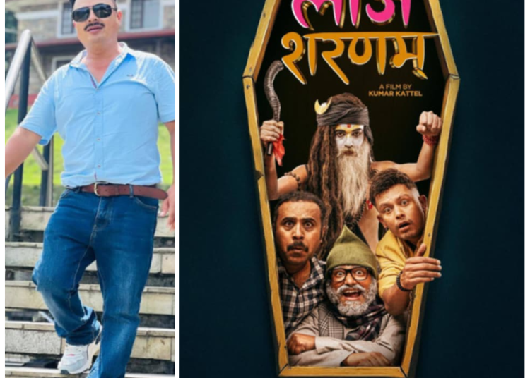 लाज शरणम् फ्लिम चलेको ९४ औं दिन पुरा