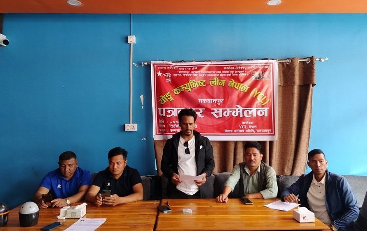 वाइसिएल मकवानपुरको सम्मेलन वैशाख २२ गते हुने