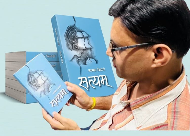 सत्यम्’ बाट स्याङ्जाको समाजसम्म – लक्ष्मण वियोगीको कथा यात्रा