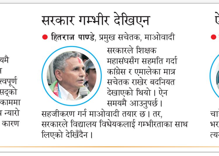 शिक्षकलाई फेरि धोका !