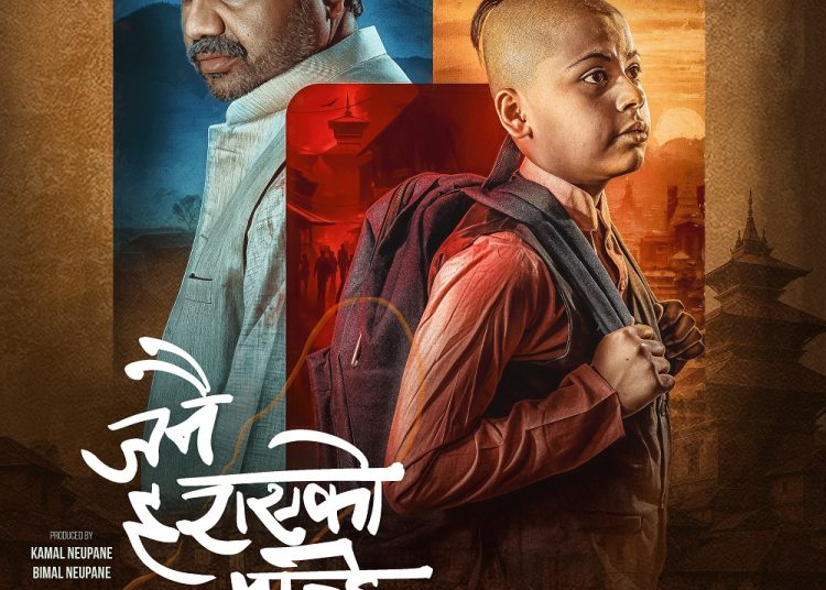 ‘जनै हराएको मान्छे’को नयाँ पाेस्टर सार्वजनिक