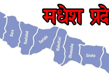 मधेस प्रदेश संकटग्रस्त क्षेत्र घोषणा