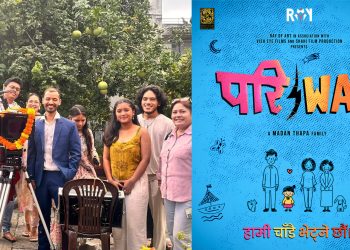 चलचित्र ‘परिवार’को निर्माणको घोषणा