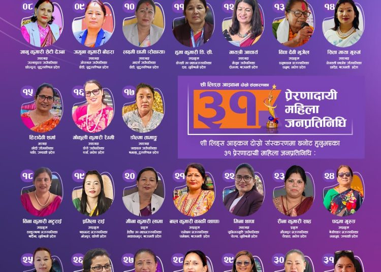 “स्थानीय सरकारदेखि राष्ट्रिय नेतृत्वसम्म : शी लिड्स आइकनले चिनायो ३१ महिला हस्ती”