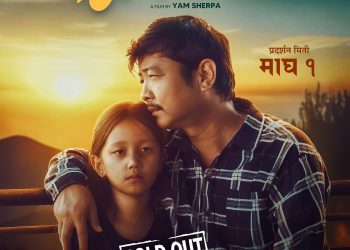 चलचित्र ‘मिरमिरे’को अधिकार बिक्री सुरु