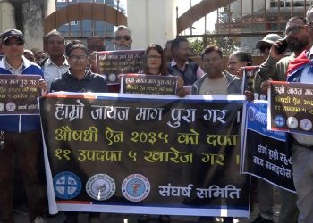 विराटनगरमा औषधि व्यवसायीकाे आन्दोलन सुरु