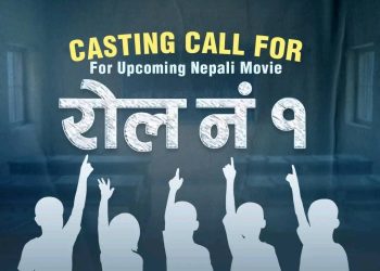 बाल कलाकारको अडिसन आह्वान