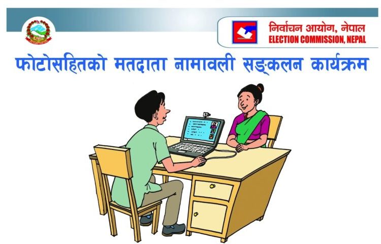 ९९३ जनाको फोटोसहितको मतदाता नामावली दोहोरो