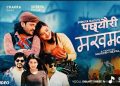 “पछ्यौरी मखमली” बोलको म्युजिक भिडियो सार्वजनिक
