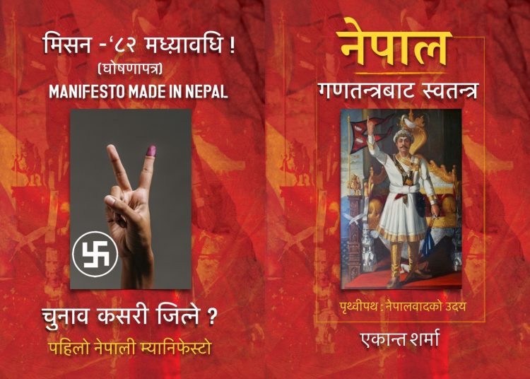 स्वतन्त्र उम्मेदवारलाई सहयोग गर्न NepalActs.com वेवसाइट सञ्चालनमा