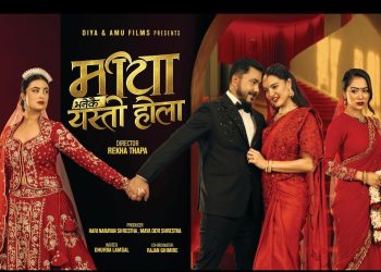 आठ वर्षपछि निर्देशनमा रेखा थापा