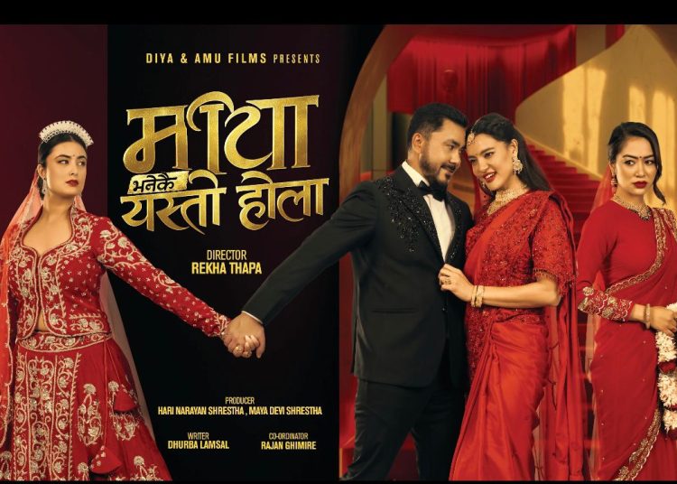 आठ वर्षपछि निर्देशनमा रेखा थापा