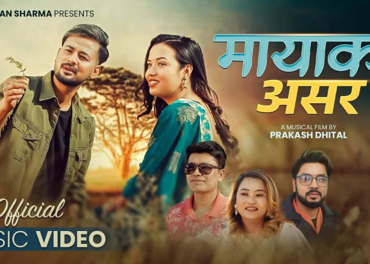 ‘मायाको असर’ बोलको गीतको भिडियो सार्वजनिक