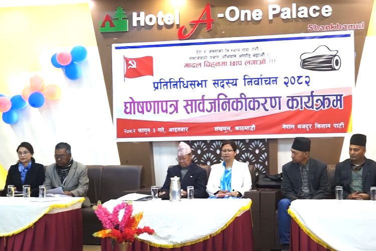 नेपाल मजदुर किसान पार्टीकाे घोषणापत्र सार्वजनिक