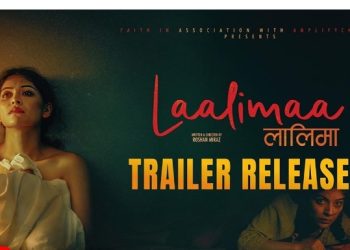 चलचित्र ‘लालिमा’को ट्रेलर युट्युबको ट्रेन्डिङमा