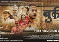 चलचित्र ‘बुकी’ को पहिलो प्रिमियर शो जापानमा गरिने