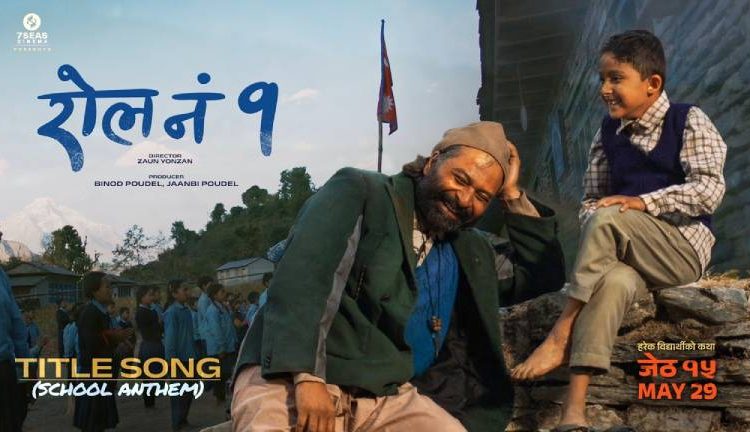चलचित्र ‘रोल नं १’को गीत सार्वजनिक