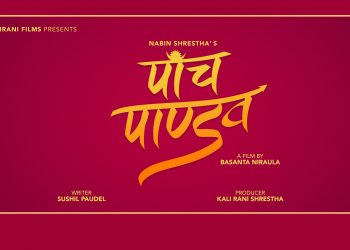 ‘बले’ माथि बलात्कारको आरोप लगाएपछि ‘पाँच पाण्डव’बाट निष्कासन