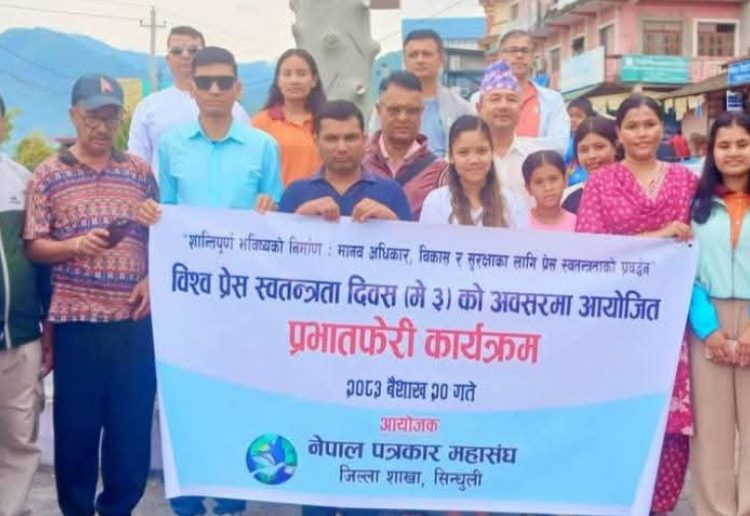 विश्व प्रेस स्वतन्त्रता दिवशका अवसरमा सिन्धुलीमा प्रभातफेरि र कोणसभा