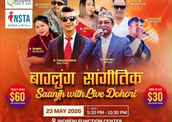 बागलुङ सांगीतिक साँझ २०२६  हुने