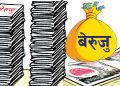 साढे सात खर्ब नाघ्यो बेरुजु