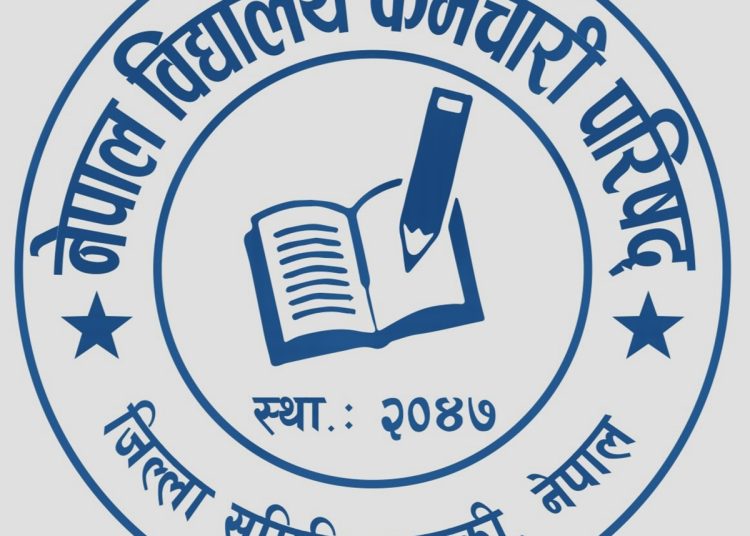 विद्यालय कर्मचारीको तलबमान प्रष्टता आवश्यक