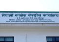 संसद् समन्वय बोर्डको पहिलो बैठक बस्ने तयारी