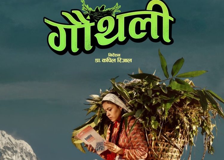 चलचित्र ‘गौँथली’का दुईवटा पोस्टर सार्वजनिक