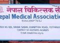 दुई दिने चिकित्सक सङ्घकाे सम्मेलन आयोजना हुने