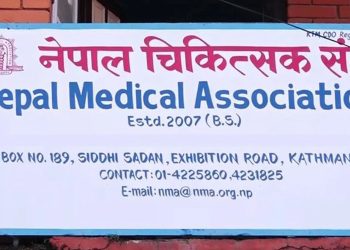 दुई दिने चिकित्सक सङ्घकाे सम्मेलन आयोजना हुने