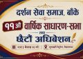 दर्शन सेवा समाजको अधिबेशन हुँदै