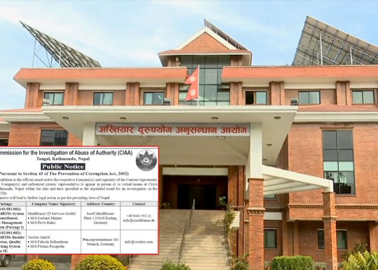 पासपोर्ट खरिद प्रकरणमा जर्मनी कम्पनीलाई बयान लिने