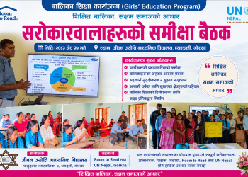 बालिका शिक्षा कार्यक्रमको प्रगतिहरूको बैठक सम्पन्न