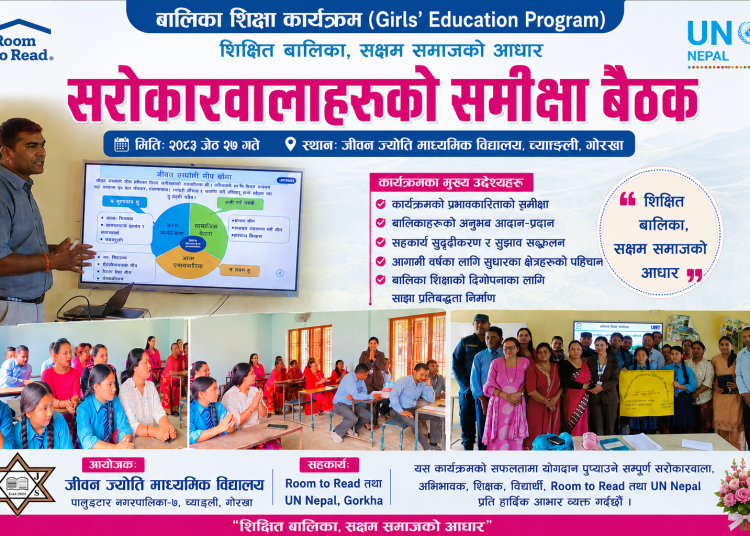 बालिका शिक्षा कार्यक्रमको प्रगतिहरूको बैठक सम्पन्न