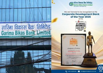  गरिमा विकास बैंक ‘डेभलपमेन्ट बैंक अफ द इयर २०२६’ अवार्डबाट सम्मानित