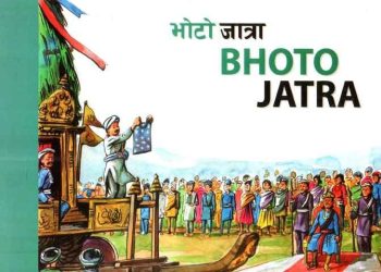 रातोमच्छिन्द्रनाथ जात्रामा भोटो अर्थात् हेलागुलि लं के हो ?