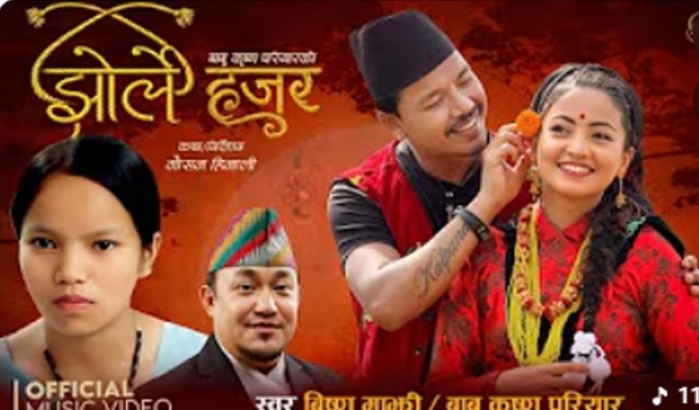 विष्णु माझीको ‘झोर्ले हजुर’ले कम भ्युज पायाे