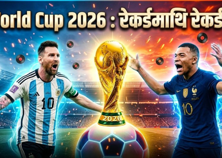 विश्वकपमा ४८ राष्ट्रका १२ सय ४८ खेलाडी मैदानमा