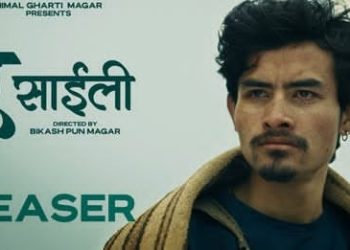 गायक हिमाल घर्ती मगरको ‘ए साइली’ सार्वजनिक