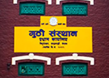 गुठी तैनाथी जग्गामा भएको अतिक्रमण तत्काल हटाउन जरुरी सार्वजनिक सूचना जारी