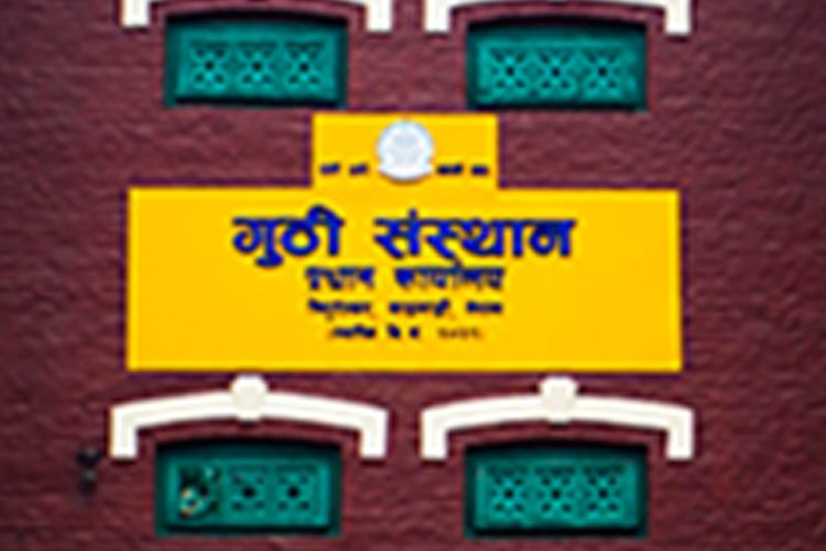 गुठी तैनाथी जग्गामा भएको अतिक्रमण तत्काल हटाउन जरुरी सार्वजनिक सूचना जारी