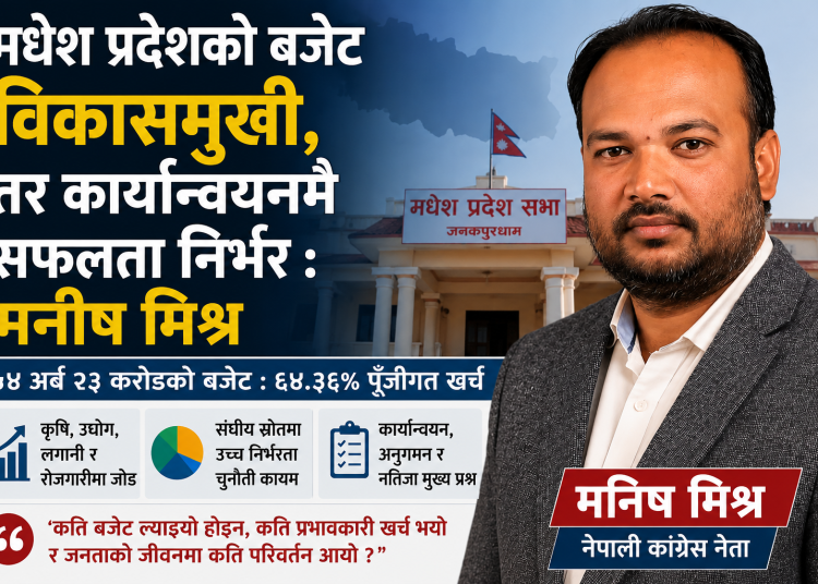 कृषि, लगानी र रोजगारीमा आशा, कार्यान्वयनमा शंका : मधेश बजेटबारे मिश्रको विश्लेषण