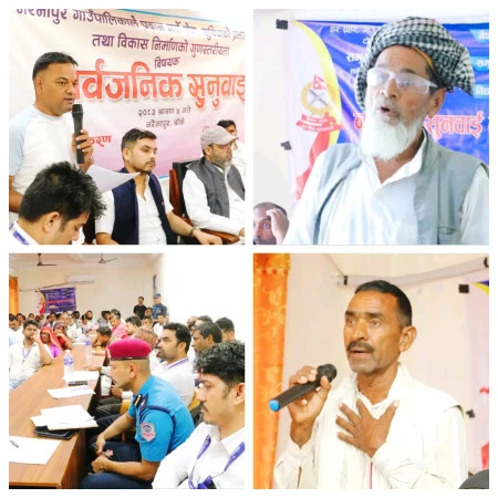 नरैनापुर गाउँपालिका बाँकेको सार्वजनिक सुनुवाई सम्पन्न