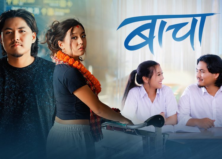 गायक आदित्य श्रेष्ठको बाचा’ सार्वजनिक