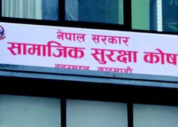 सामाजिक सुरक्षा कोषमा योगदान रकम जम्मा
