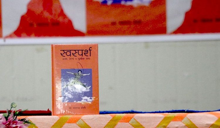 डा. नवराज केसीको ‘स्वस्पर्श’ निबन्धलाई ‘पारिजात कृतिसम्मान २०८२ प्रदान
