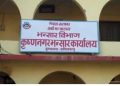 कृष्णनगर भन्सारले  ९३ प्रतिशत राजश्व उठायो