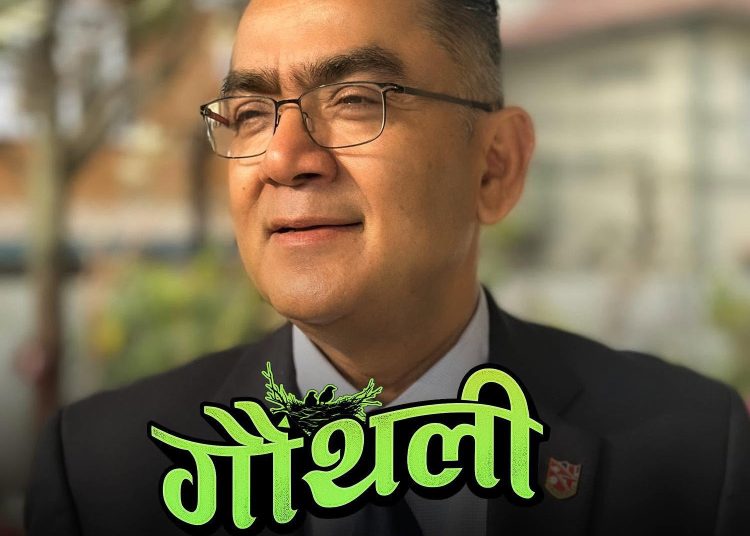 ‘गौँथली’कै बाटोमा हो दोस्रो ‘गौँथली’ पनि ?