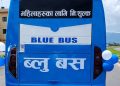 नि:शुल्क ब्लु बस सेवा सञ्चालन गर्ने
