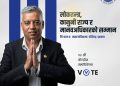 डिएलए महासचिवका लागि रविन्द्र प्रधानको देश दौडाहा, ‘अनुभवलाई नेतृत्वमा बदल्ने’ तयारी